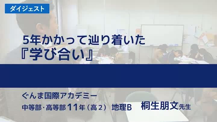 ダイジェスト 1分秒 ウェブで授業研究 Find アクティブラーナー