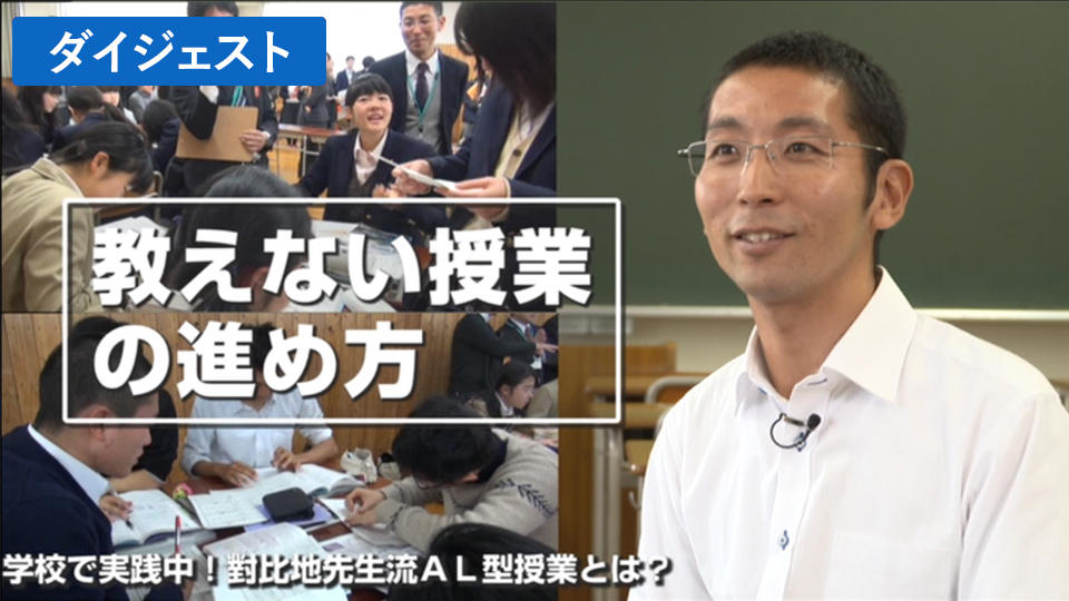 ダイジェスト 1分14秒 ウェブで授業研究 Find アクティブラーナー